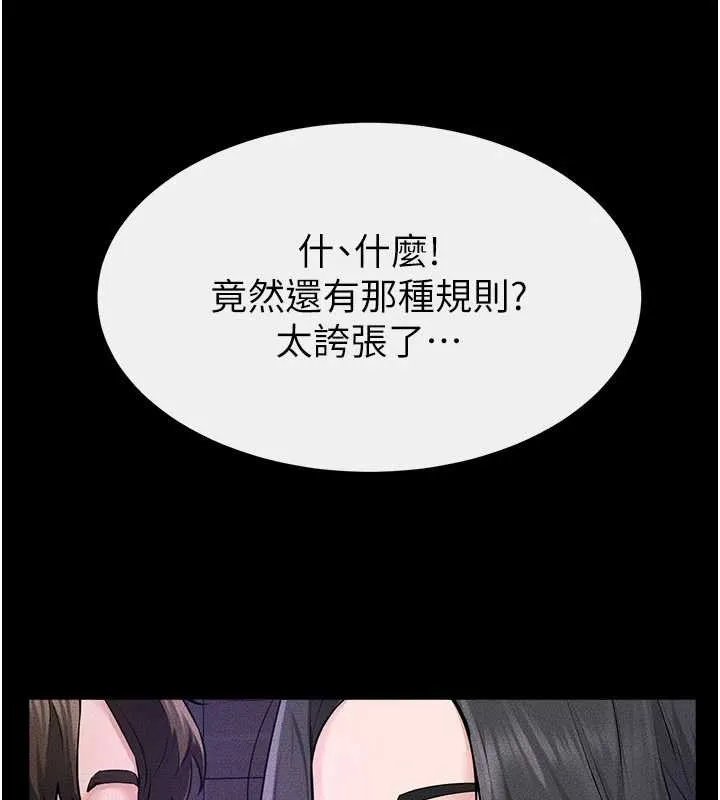 继母与继姐 第102話-尺度超大的任務疊疊樂 第80页