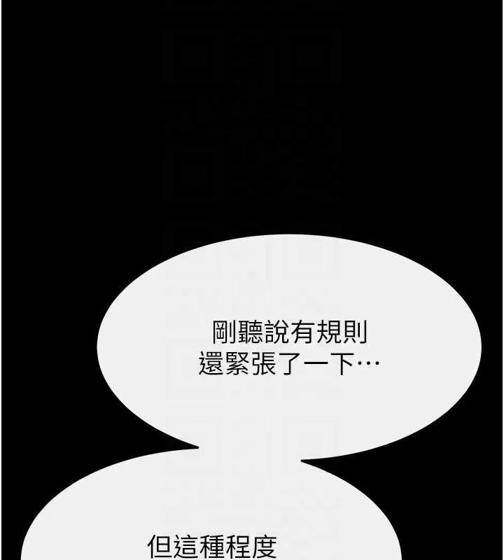 继母与继姐 第102話-尺度超大的任務疊疊樂 第54页