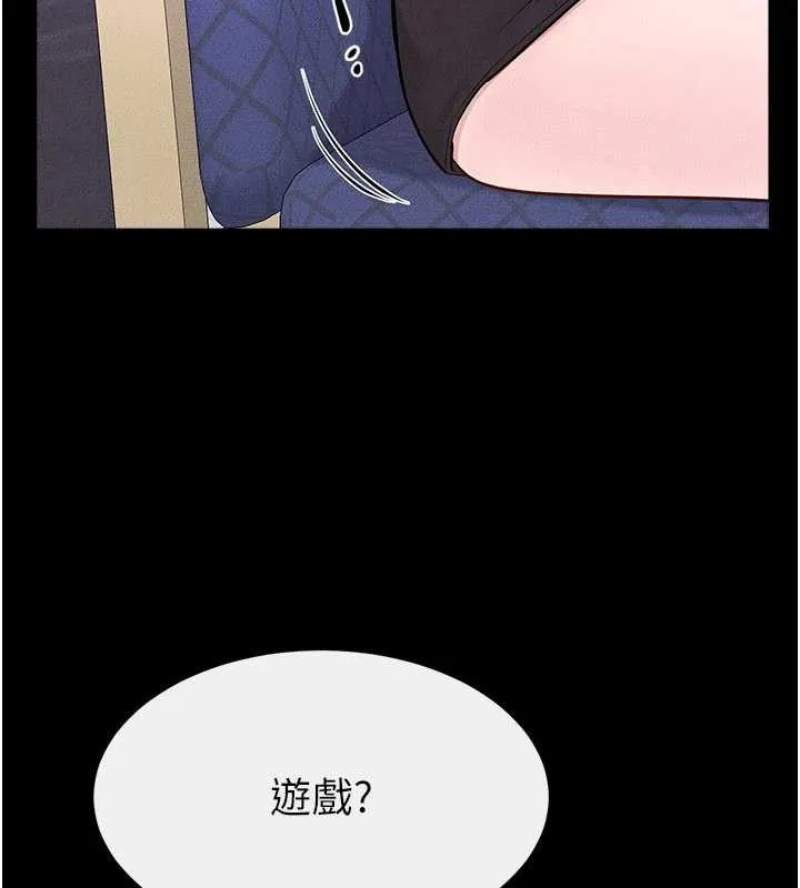 继母与继姐 第102話-尺度超大的任務疊疊樂 第4页