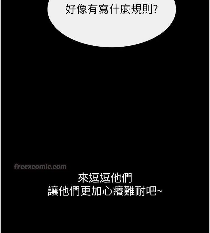 继母与继姐 第102話-尺度超大的任務疊疊樂 第14页