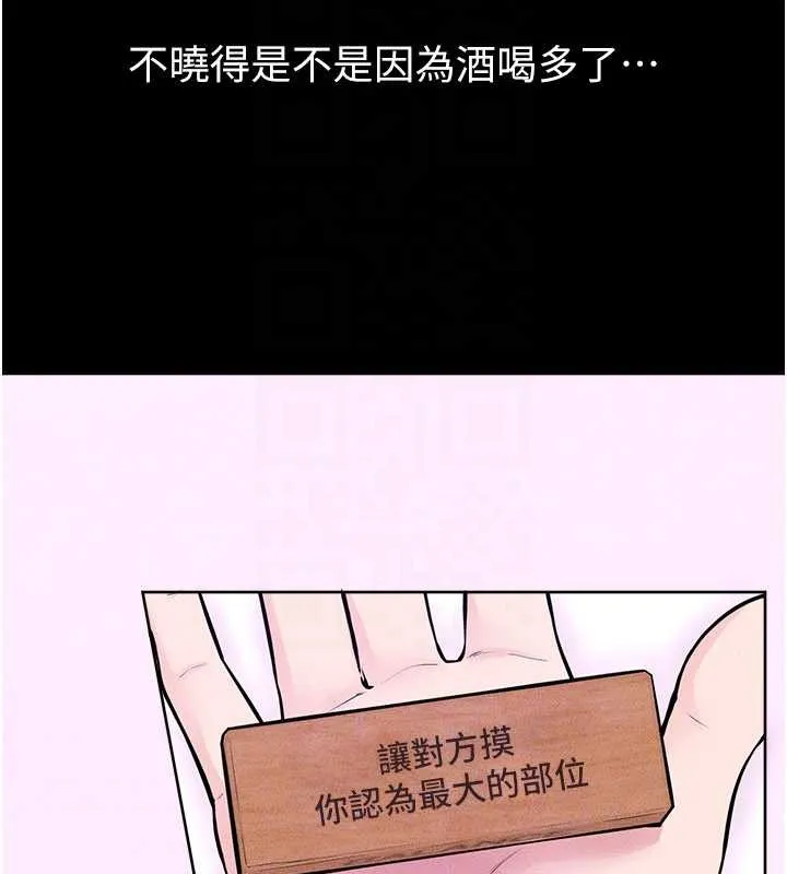 继母与继姐 第102話-尺度超大的任務疊疊樂 第97页