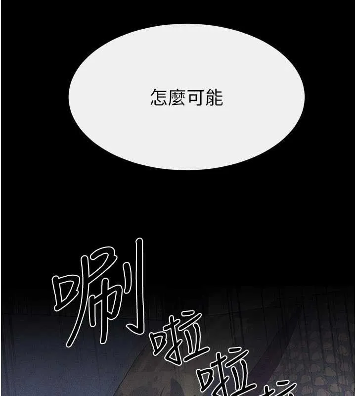 继母与继姐 第102話-尺度超大的任務疊疊樂 第159页
