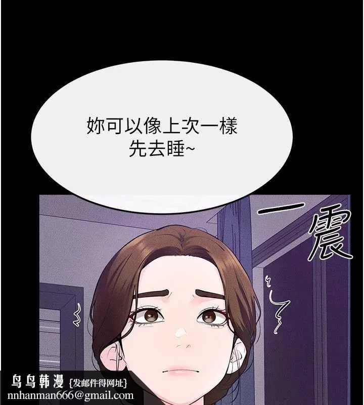 继母与继姐 第102話-尺度超大的任務疊疊樂 第83页
