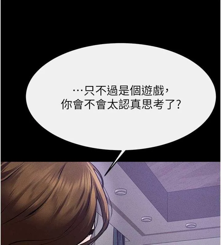 继母与继姐 第102話-尺度超大的任務疊疊樂 第138页
