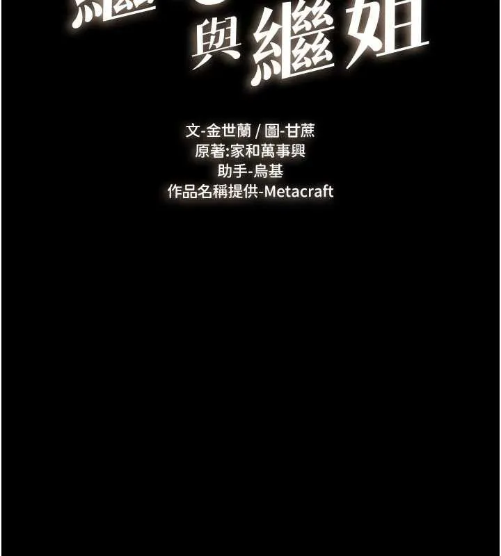 继母与继姐 第102話-尺度超大的任務疊疊樂 第16页