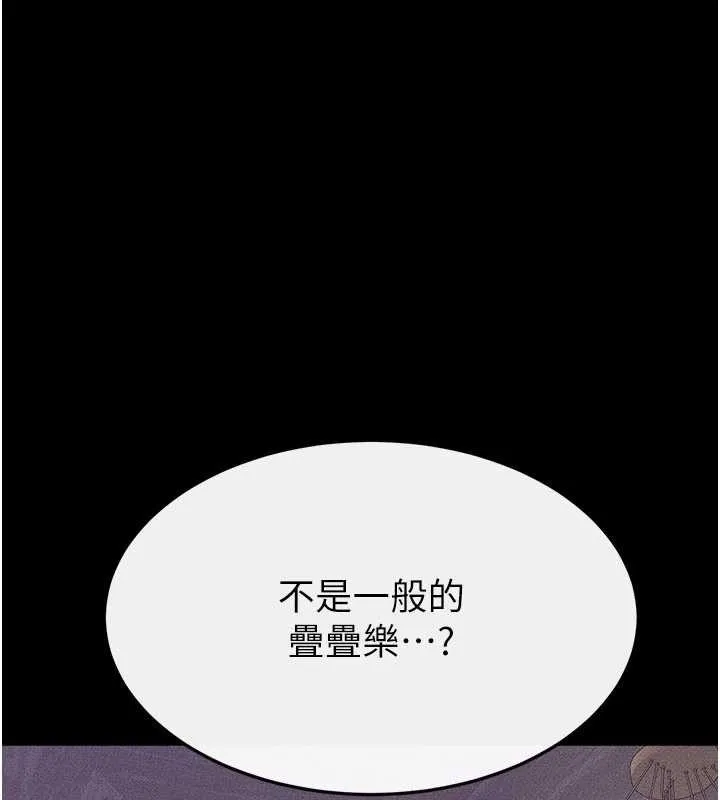 继母与继姐 第102話-尺度超大的任務疊疊樂 第18页