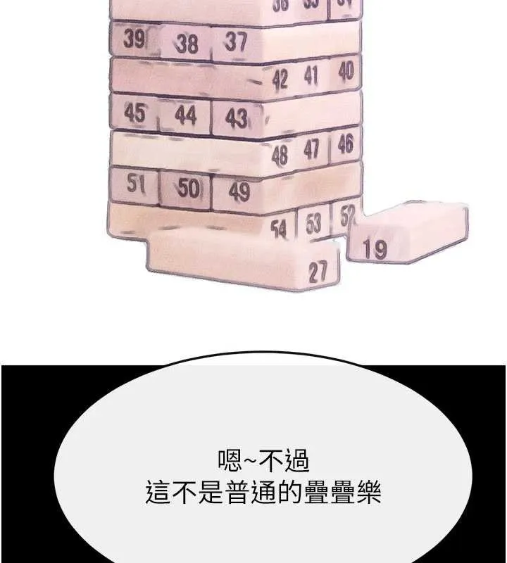继母与继姐 第102話-尺度超大的任務疊疊樂 第11页