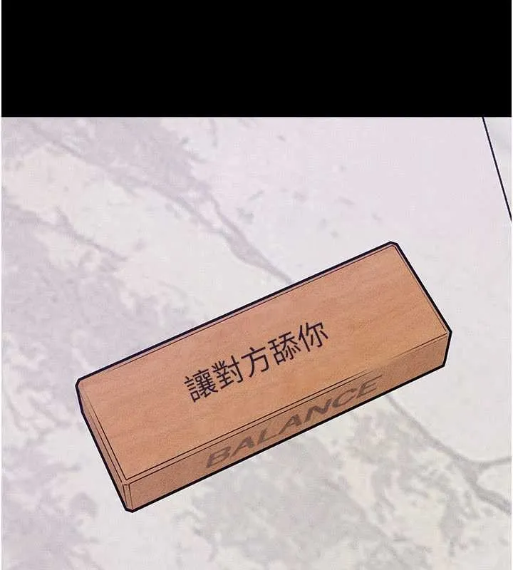 继母与继姐 第102話-尺度超大的任務疊疊樂 第149页