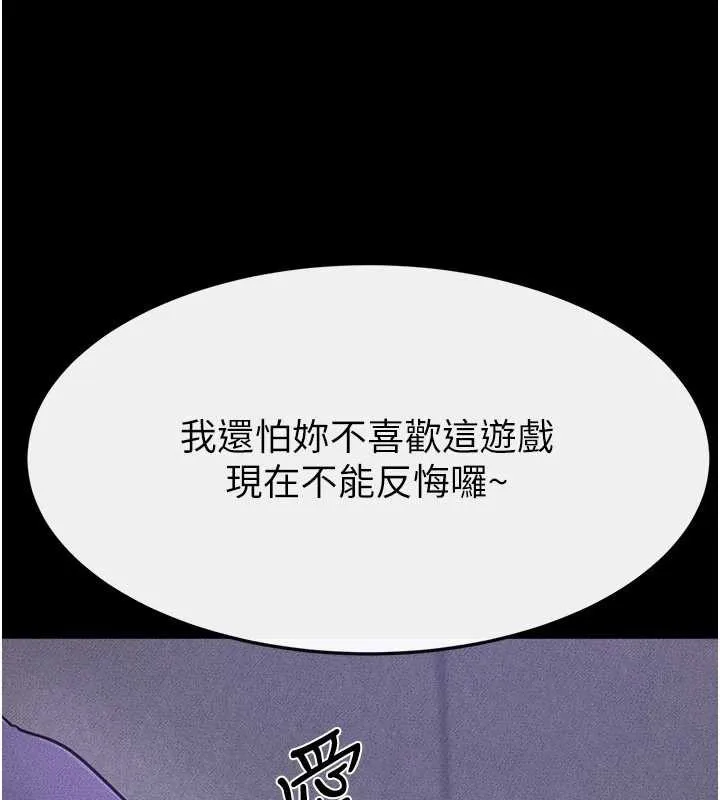 继母与继姐 第102話-尺度超大的任務疊疊樂 第59页