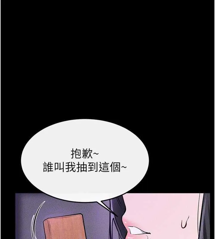 继母与继姐 第102話-尺度超大的任務疊疊樂 第77页