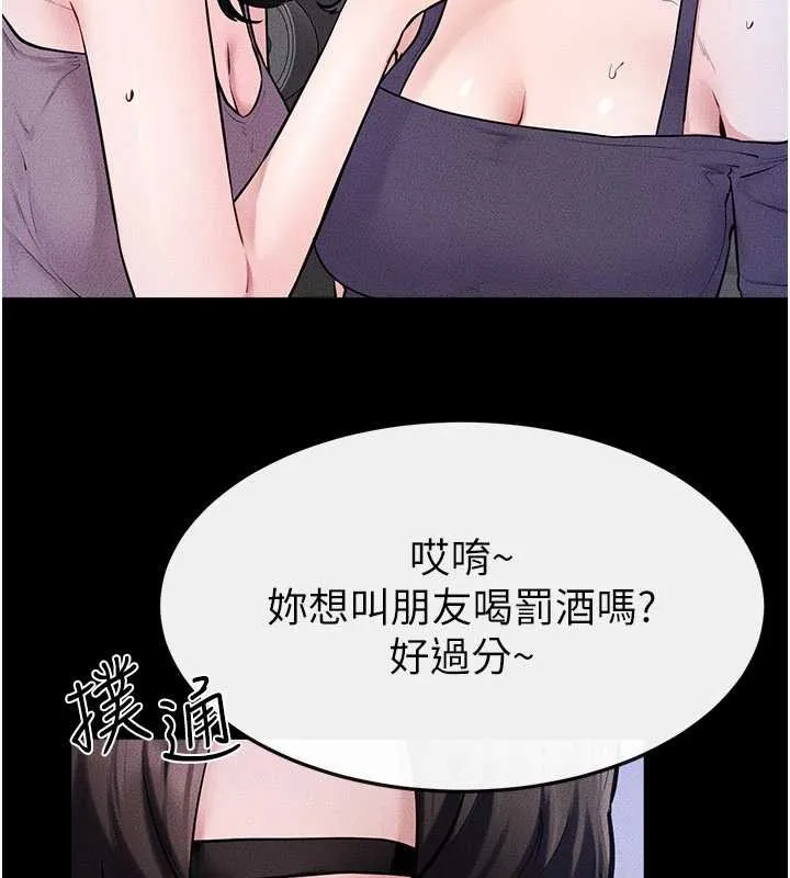 继母与继姐 第102話-尺度超大的任務疊疊樂 第106页