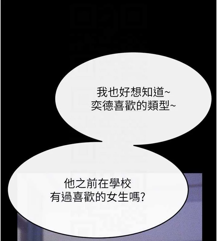 继母与继姐 第102話-尺度超大的任務疊疊樂 第114页