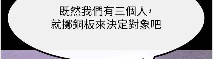 继母与继姐 第102話-尺度超大的任務疊疊樂 第23页