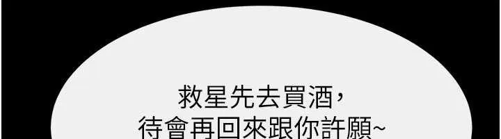 继母与继姐 第102話-尺度超大的任務疊疊樂 第134页