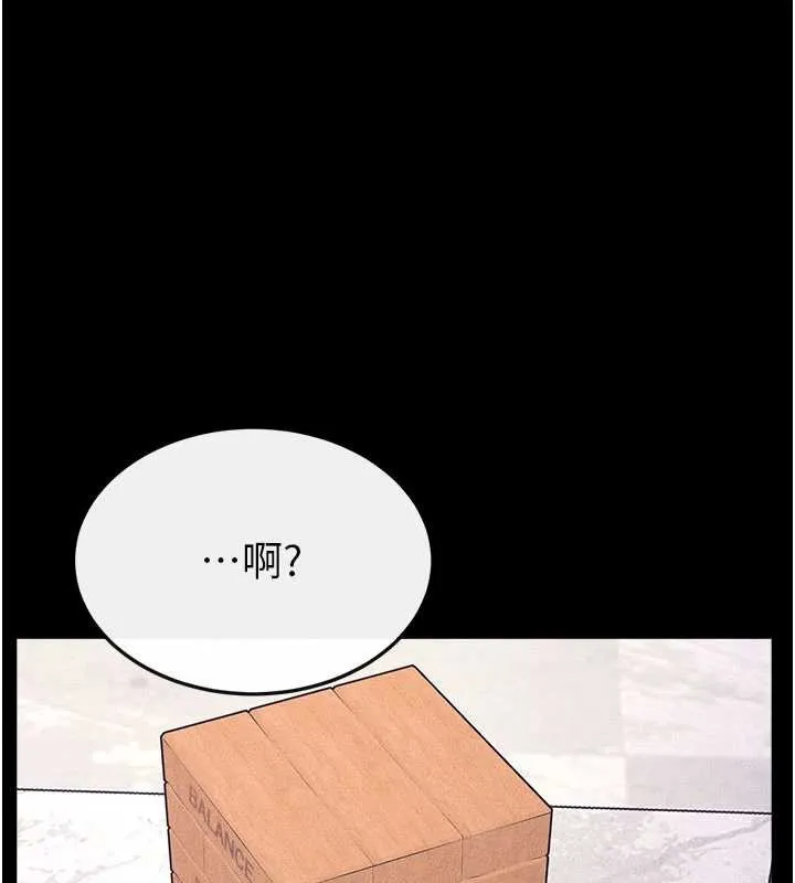 继母与继姐 第102話-尺度超大的任務疊疊樂 第20页