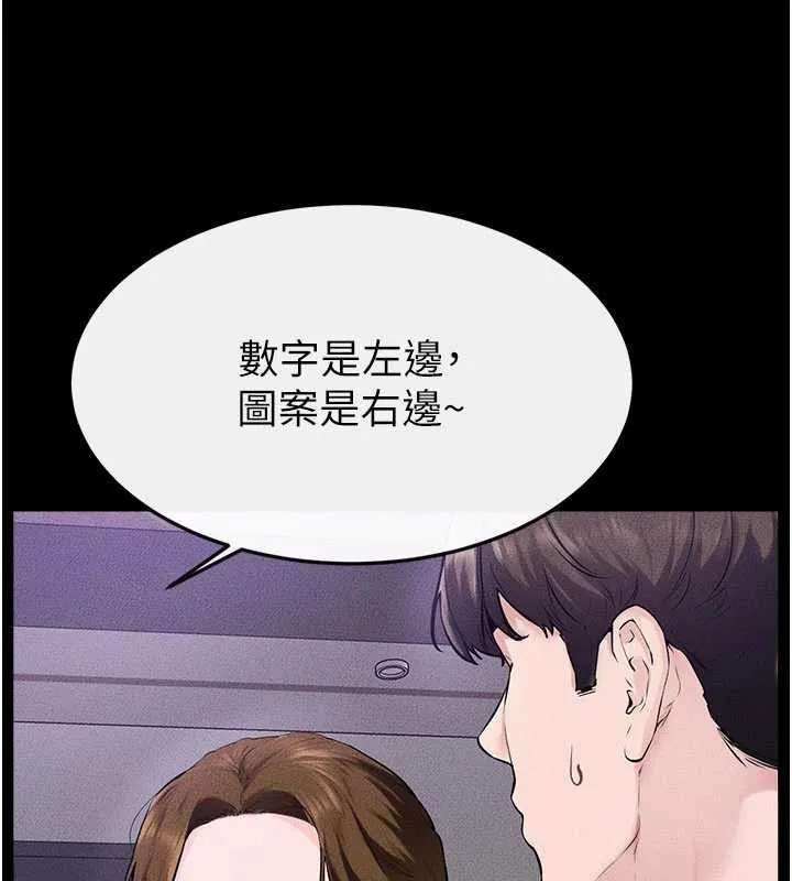 继母与继姐 第102話-尺度超大的任務疊疊樂 第26页