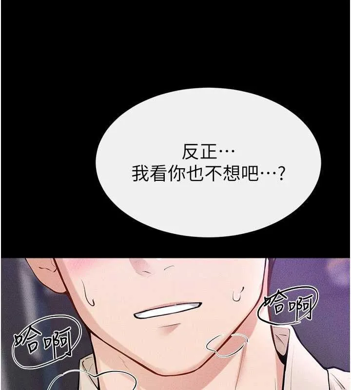 继母与继姐 第102話-尺度超大的任務疊疊樂 第157页