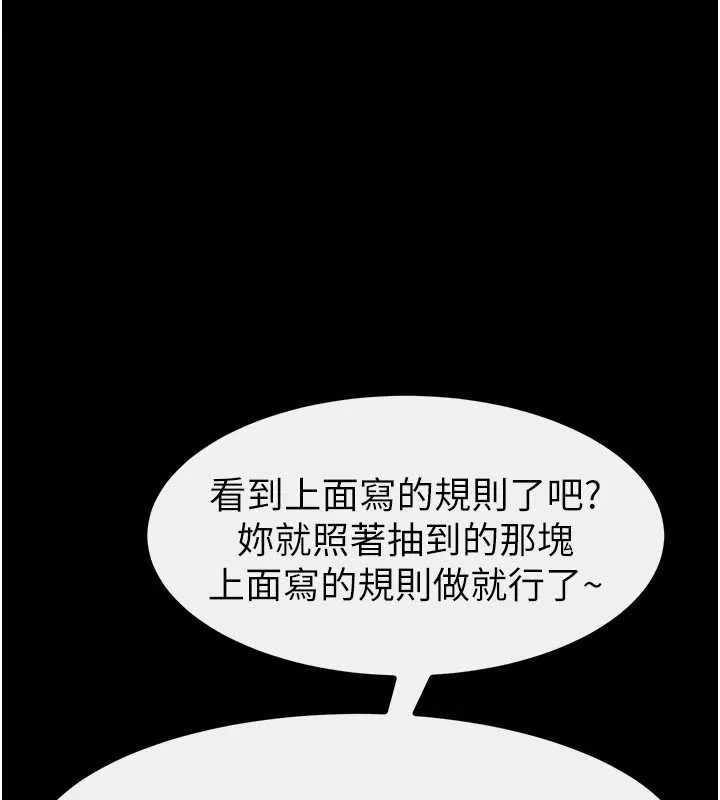 继母与继姐 第102話-尺度超大的任務疊疊樂 第22页