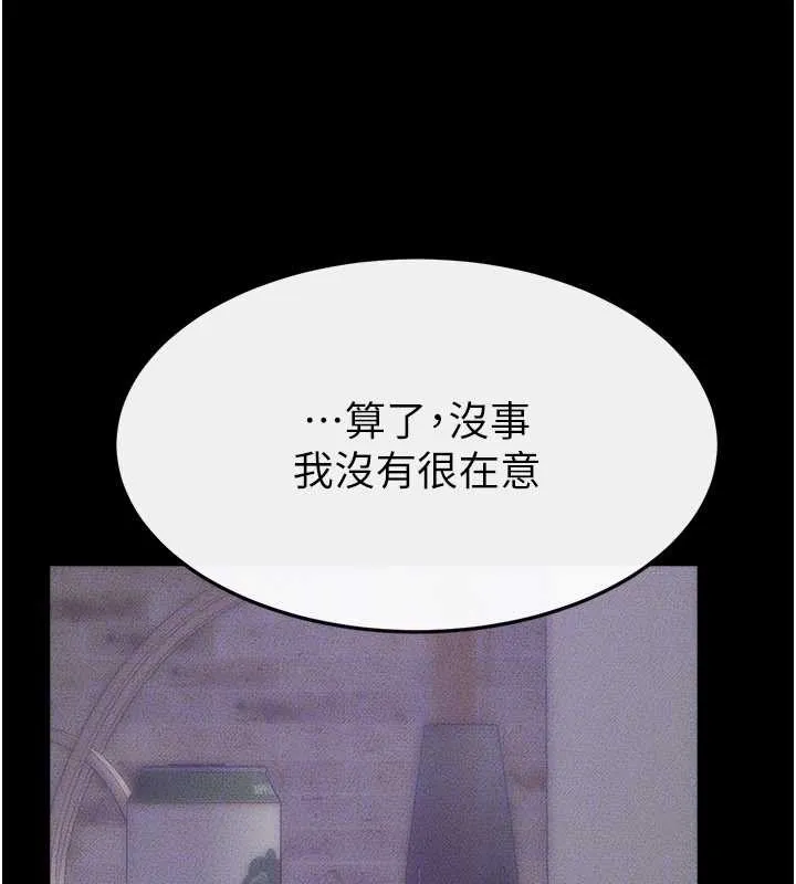 继母与继姐 第102話-尺度超大的任務疊疊樂 第146页