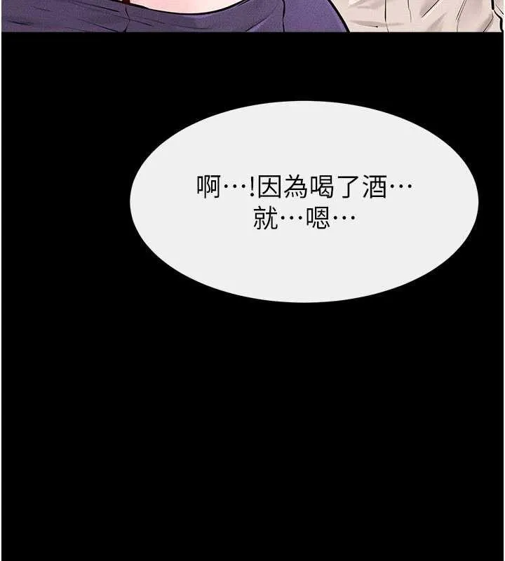 继母与继姐 第102話-尺度超大的任務疊疊樂 第140页
