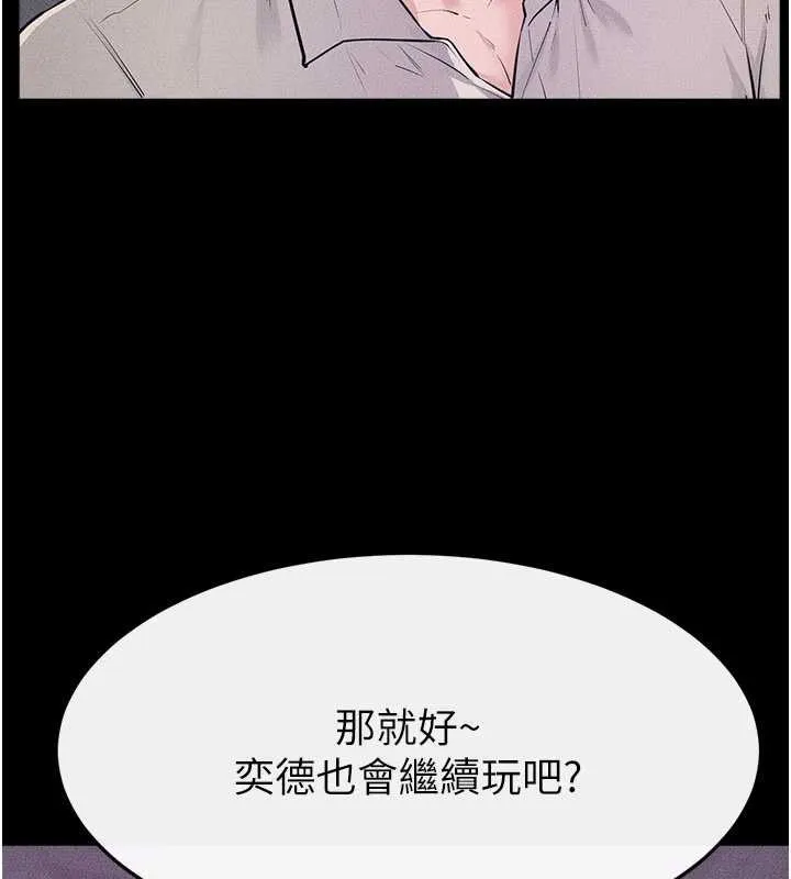 继母与继姐 第102話-尺度超大的任務疊疊樂 第87页