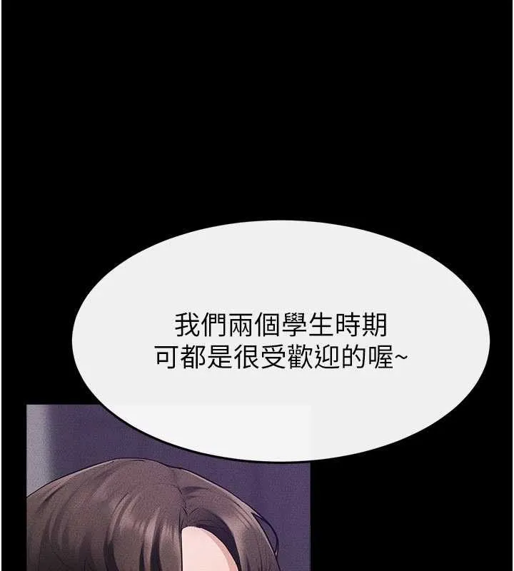 继母与继姐 第102話-尺度超大的任務疊疊樂 第117页