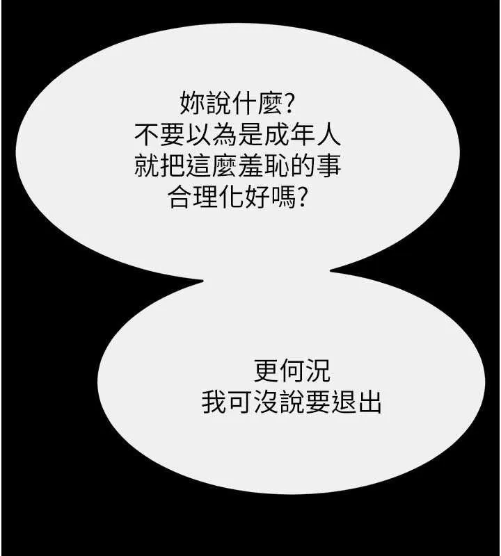 继母与继姐 第102話-尺度超大的任務疊疊樂 第85页