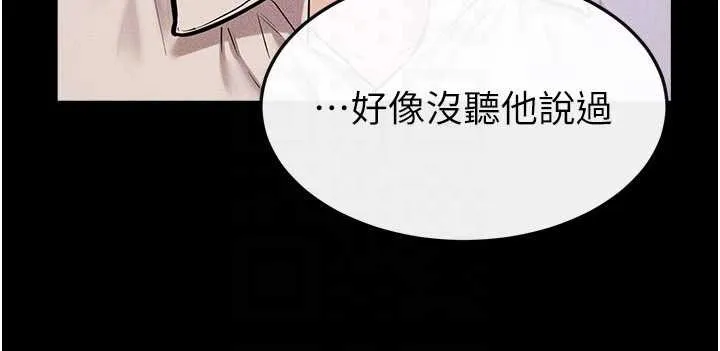 继母与继姐 第102話-尺度超大的任務疊疊樂 第116页