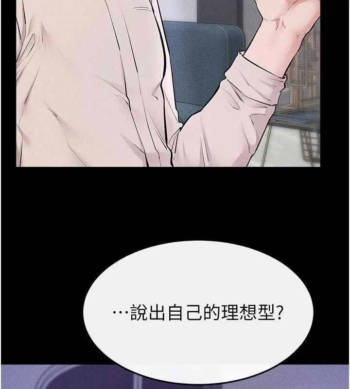 继母与继姐 第102話-尺度超大的任務疊疊樂 第109页