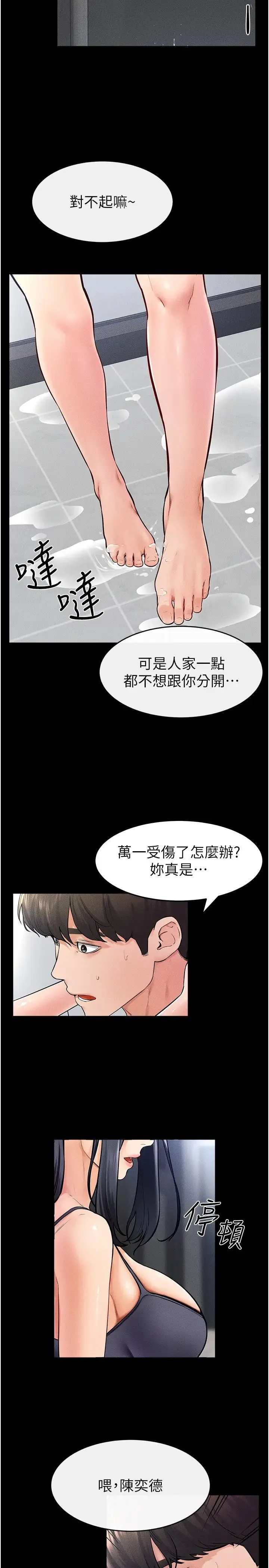 继母与继姐 第27話-流出白濁液體的鮮美嫩穴 第13页