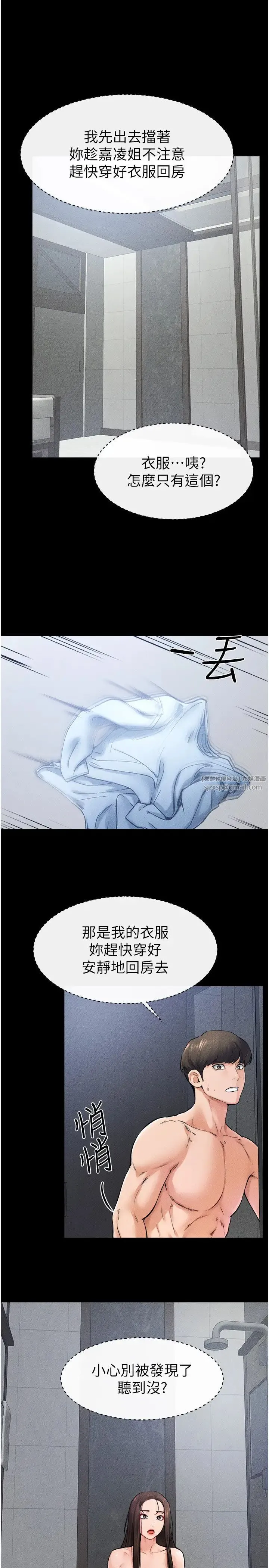 继母与继姐 第27話-流出白濁液體的鮮美嫩穴 第15页