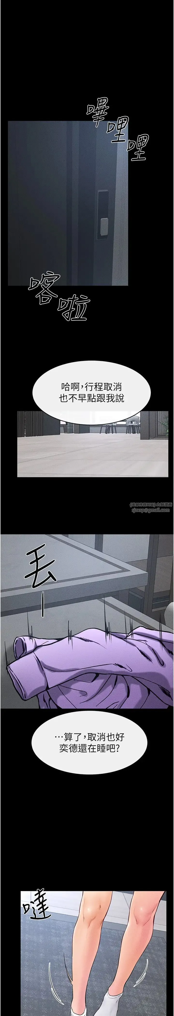 继母与继姐 第27話-流出白濁液體的鮮美嫩穴 第3页