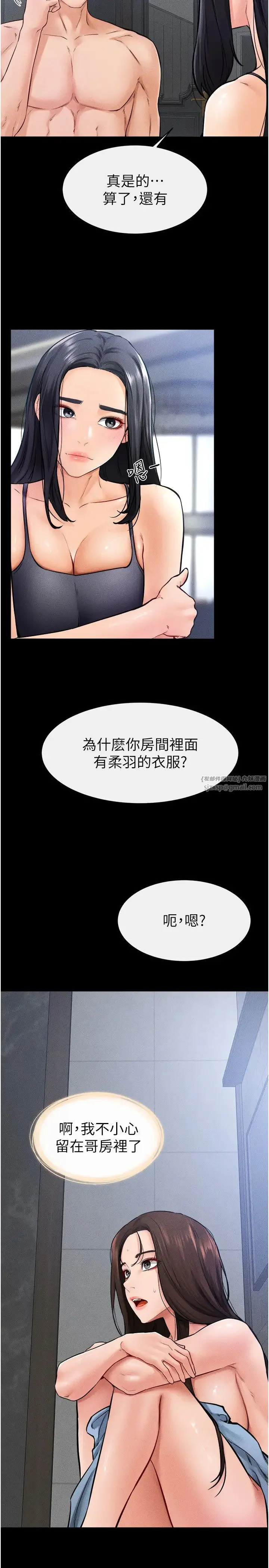 继母与继姐 第27話-流出白濁液體的鮮美嫩穴 第17页