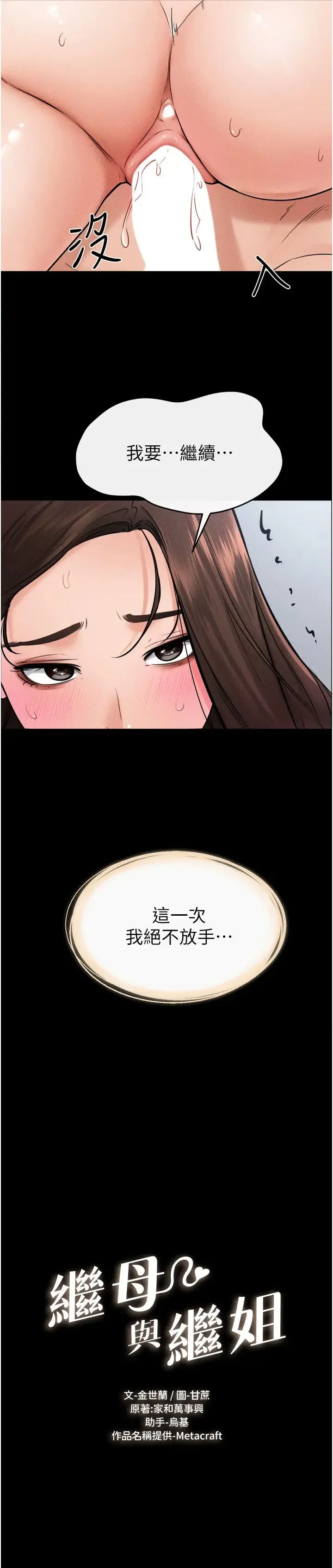 继母与继姐 第27話-流出白濁液體的鮮美嫩穴 第2页