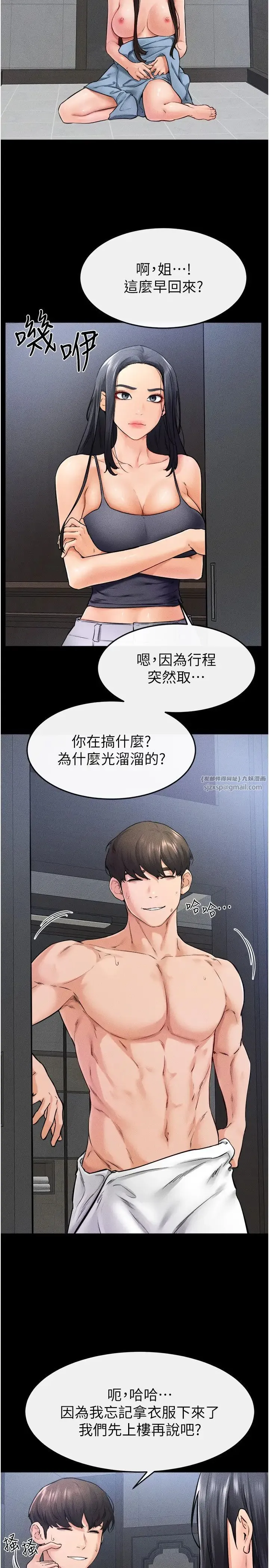 继母与继姐 第27話-流出白濁液體的鮮美嫩穴 第16页