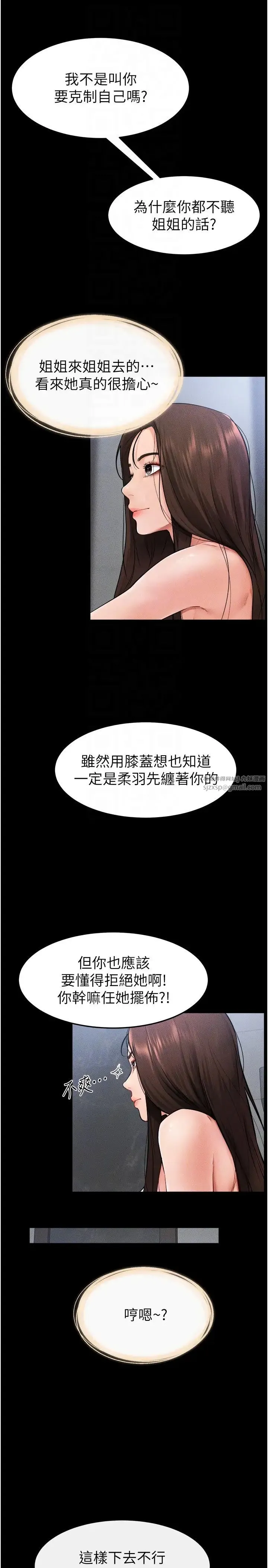 继母与继姐 第27話-流出白濁液體的鮮美嫩穴 第18页