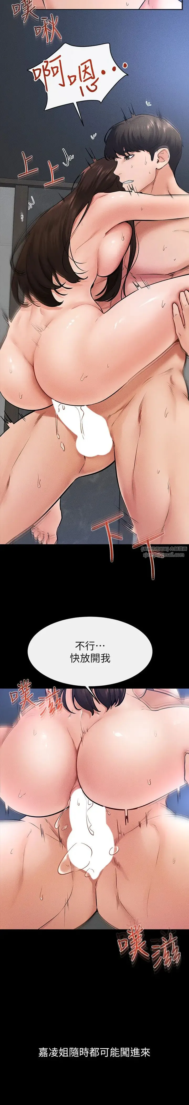继母与继姐 第27話-流出白濁液體的鮮美嫩穴 第9页