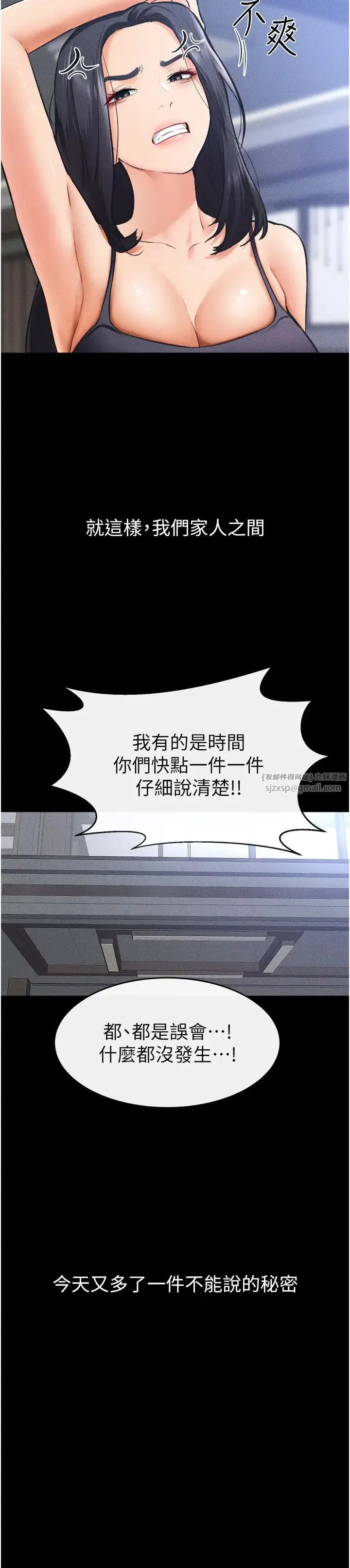 继母与继姐 第27話-流出白濁液體的鮮美嫩穴 第23页