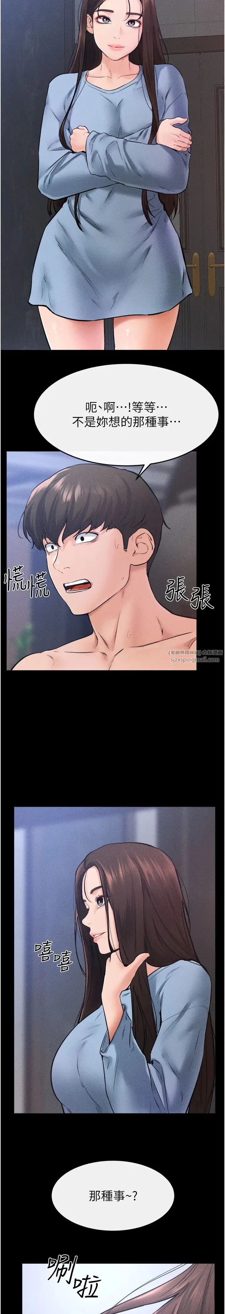 继母与继姐 第27話-流出白濁液體的鮮美嫩穴 第21页