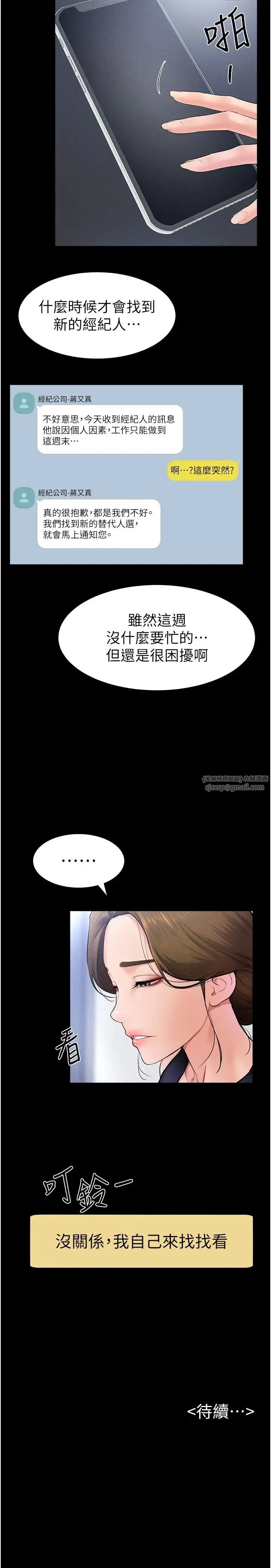 继母与继姐 第27話-流出白濁液體的鮮美嫩穴 第25页