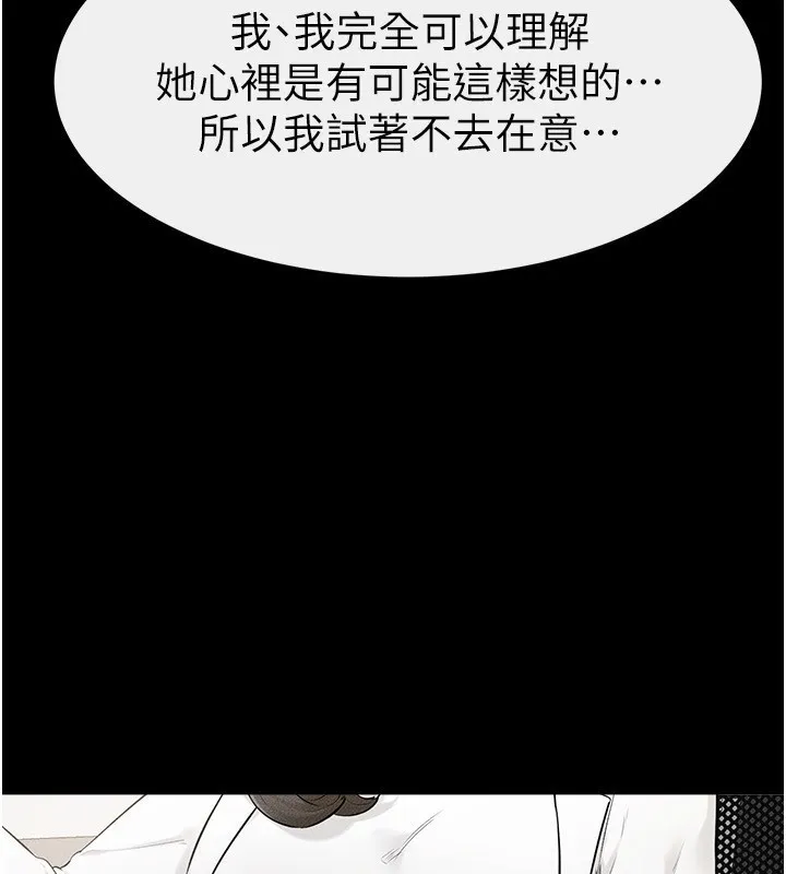 继母与继姐 第79話-我還是比較喜歡你 第47页