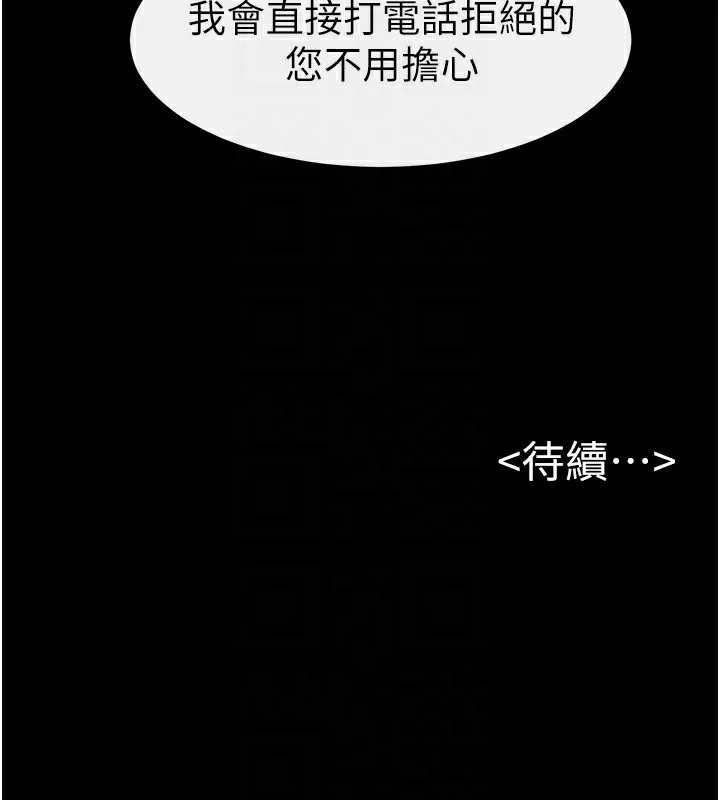继母与继姐 第79話-我還是比較喜歡你 第174页