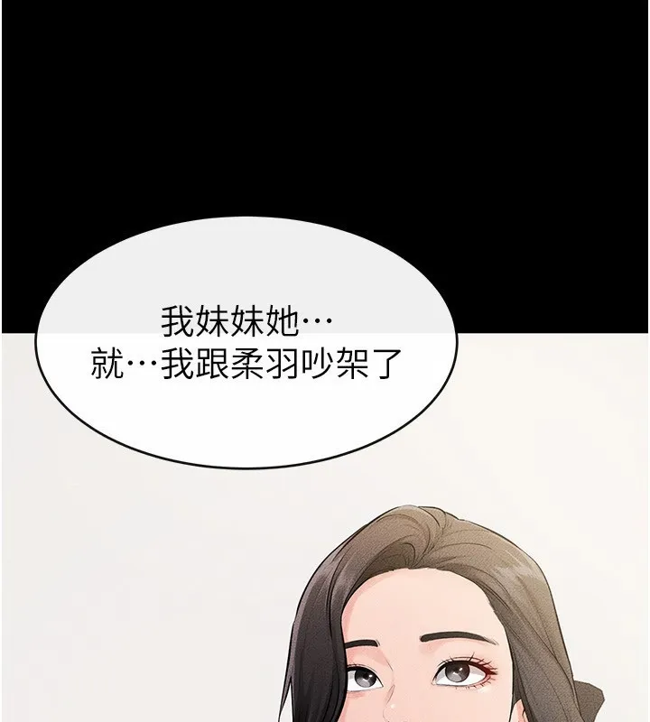 继母与继姐 第79話-我還是比較喜歡你 第27页