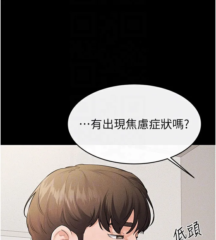 继母与继姐 第79話-我還是比較喜歡你 第30页