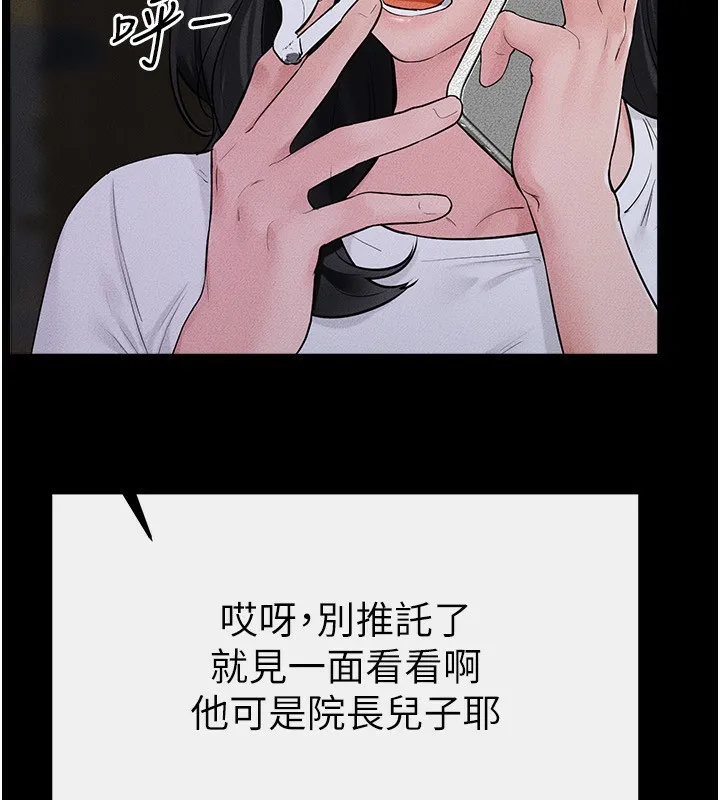 继母与继姐 第79話-我還是比較喜歡你 第142页