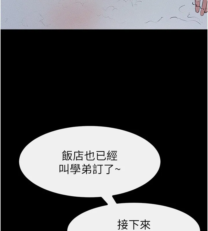 继母与继姐 第79話-我還是比較喜歡你 第76页