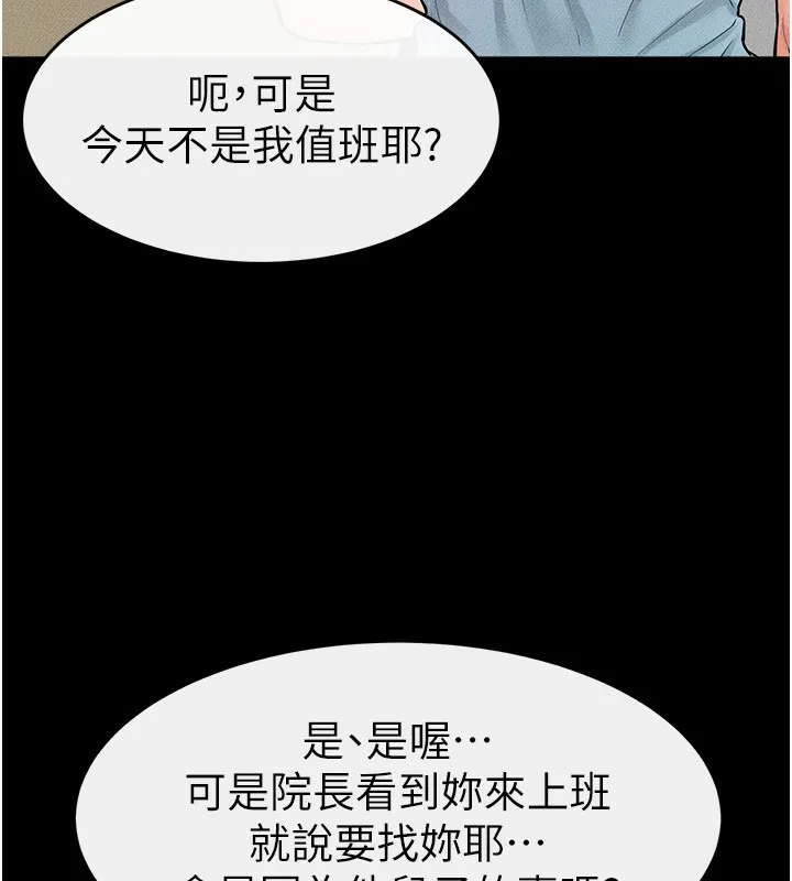 继母与继姐 第79話-我還是比較喜歡你 第100页