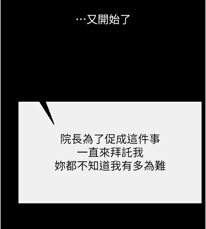 继母与继姐 第79話-我還是比較喜歡你 第148页