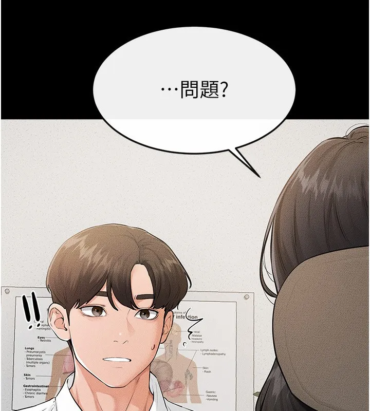 继母与继姐 第79話-我還是比較喜歡你 第37页