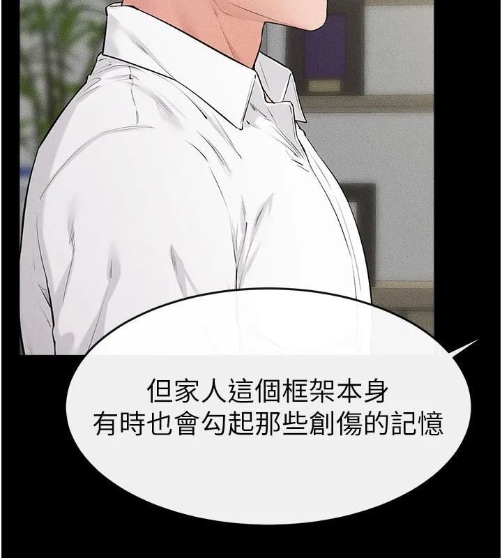 继母与继姐 第79話-我還是比較喜歡你 第57页